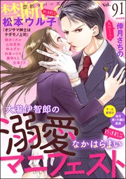 禁断Lovers Vol.091
