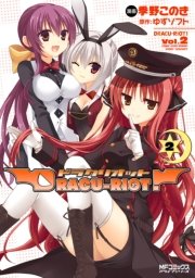 DRACU-RIOT！ 2