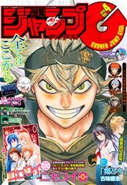 ジャンプGIGA 2016 vol.4