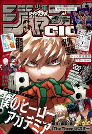 ジャンプGIGA 2021 AUTUMN