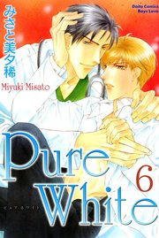 Pure White【分冊版】 6