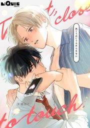 会長、イイコはもう終わり 番外編＠熱くて近くてふれられない
