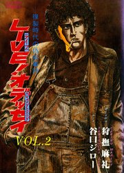 LIVE！オデッセイ 2巻