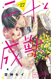 二十と成獣　ベツフレプチ（２７）