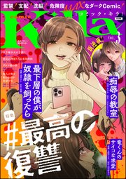 comic Killa Vol.3 ＃最高の復讐