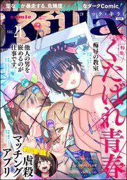 comic Killa Vol.21 くたばれ青春