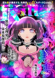 comic Killa Vol.26 醒めない悪夢