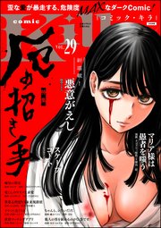 comic Killa Vol.29 厄の招き手