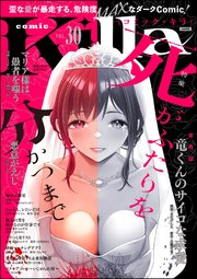 comic Killa Vol.30 死がふたりを分かつまで