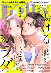 comic Killa Vol.31 蕩けるカラダ