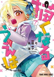 描くなるうえは 7巻