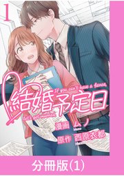 結婚予定日