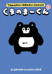 くまのまーくん