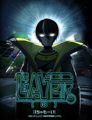 LAYER[08]零夜【タテスク】