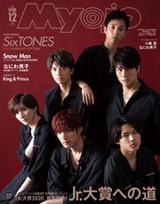 Myojo (ミョージョー) 2019年12月号 SixTONES版