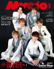 Myojo (ミョージョー) 2020年3月号