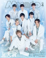 Myojo (ミョージョー) 2020年4月号