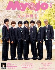 Myojo (ミョージョー) 2020年5月号