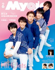 Myojo (ミョージョー) 2020年6月号