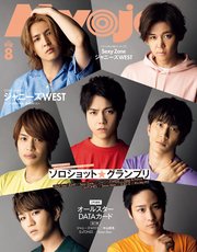 Myojo (ミョージョー) 2020年8月号