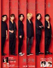 Myojo (ミョージョー) 2020年9月号