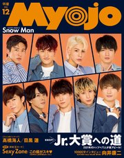Myojo (ミョージョー) 2020年12月号