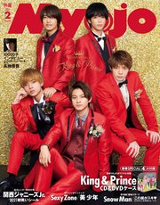 Myojo (ミョージョー) 2021年2月号