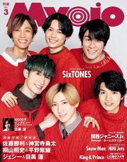Myojo (ミョージョー) 2021年3月号
