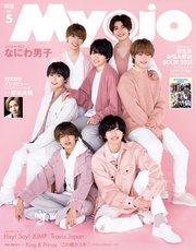 Myojo (ミョージョー) 2021年5月号