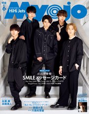 Myojo (ミョージョー) 2021年6月号