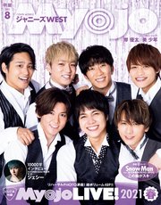 Myojo (ミョージョー) 2021年8月号