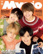 Myojo (ミョージョー) 2021年12月号