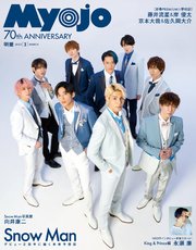 Myojo (ミョージョー) 2022年3月号