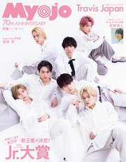 Myojo (ミョージョー) 2022年4月号