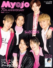 Myojo (ミョージョー) 2022年5月号