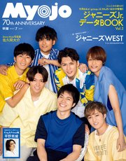 Myojo (ミョージョー) 2022年7月号