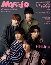 Myojo (ミョージョー) 2022年8月号