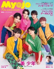 Myojo (ミョージョー) 2022年9月号