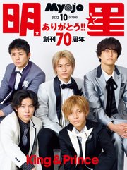 Myojo (ミョージョー) 2022年10月号