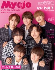 Myojo (ミョージョー) 2022年12月号