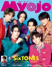 Myojo (ミョージョー) 2023年3月号