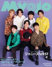 Myojo (ミョージョー) 2023年6月号