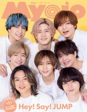 Myojo (ミョージョー) 2023年7月号