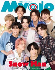 Myojo (ミョージョー) 2023年8月号
