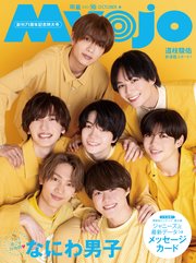 Myojo (ミョージョー) 2023年10月号