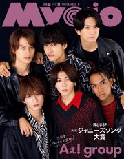 Myojo (ミョージョー) 2023年11月号
