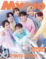 Myojo (ミョージョー) 2023年12月号
