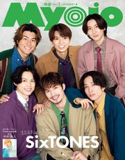 Myojo (ミョージョー) 2024年1月号