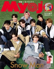 Myojo (ミョージョー) 2024年2月号