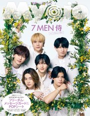 Myojo (ミョージョー) 2024年6月号